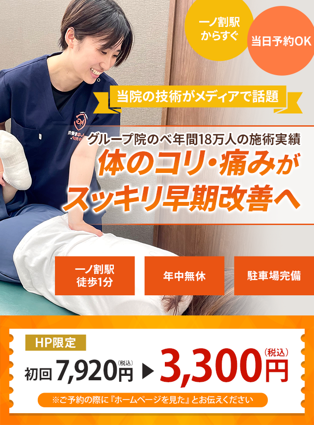 1人1人の痛み・しびれに合わせた施術を提供！原因不明の不調にお悩みのあなたへ　私たちはその悩みと真摯に向き合い改善だけでなく再発防止まで サポートしていきます