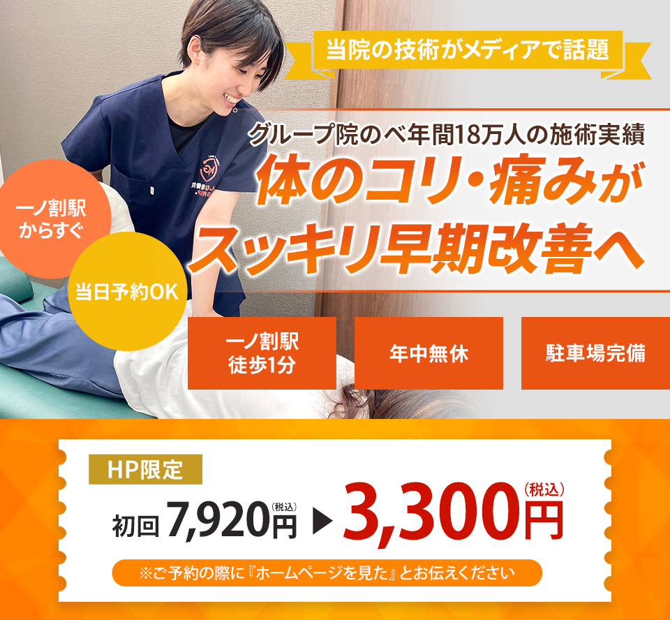 1人1人の痛み・しびれに合わせた施術を提供！原因不明の不調にお悩みのあなたへ　私たちはその悩みと真摯に向き合い改善だけでなく再発防止まで サポートしていきます