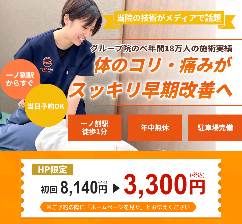 1人1人の痛み・しびれに合わせた施術を提供！原因不明の不調にお悩みのあなたへ　私たちはその悩みと真摯に向き合い改善だけでなく再発防止まで サポートしていきます